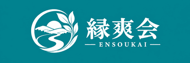 縁爽会